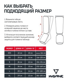 Защита голень-стопа INSANE PROTEGAT, синий (2114259)