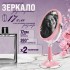Зеркало для нанесения макияжа Mayer&Boch (12238)
