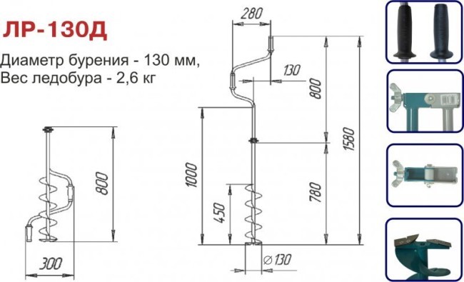 Ледобур Тонар ЛР-130Д (диаметр 130 мм)  двуручный, левый, прямые ножи (8055)