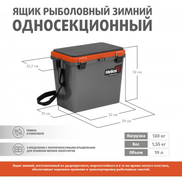 Ящик для зимней рыбалки Helios односекционный 19л HS-IB-19-GO-1 (82466) Ящик для зимней рыбалки Helios односекционный 19л HS-IB-19-GO-1 (82466)