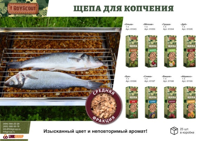 Щепа для копчения Boyscout Бук 1 л 61096 (62791) Щепа для копчения Boyscout Бук 1 л 61096 (62791)