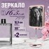 Зеркало для нанесения макияжа Mayer&Boch (12233)