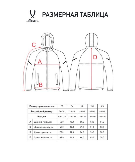 Куртка ветрозащитная JOGEL CAMP 2 Rain Jacket, красный, детский (2114606)